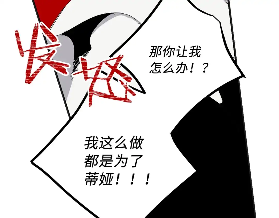 《侍女的帝君》第66话 想要的自由 第16页