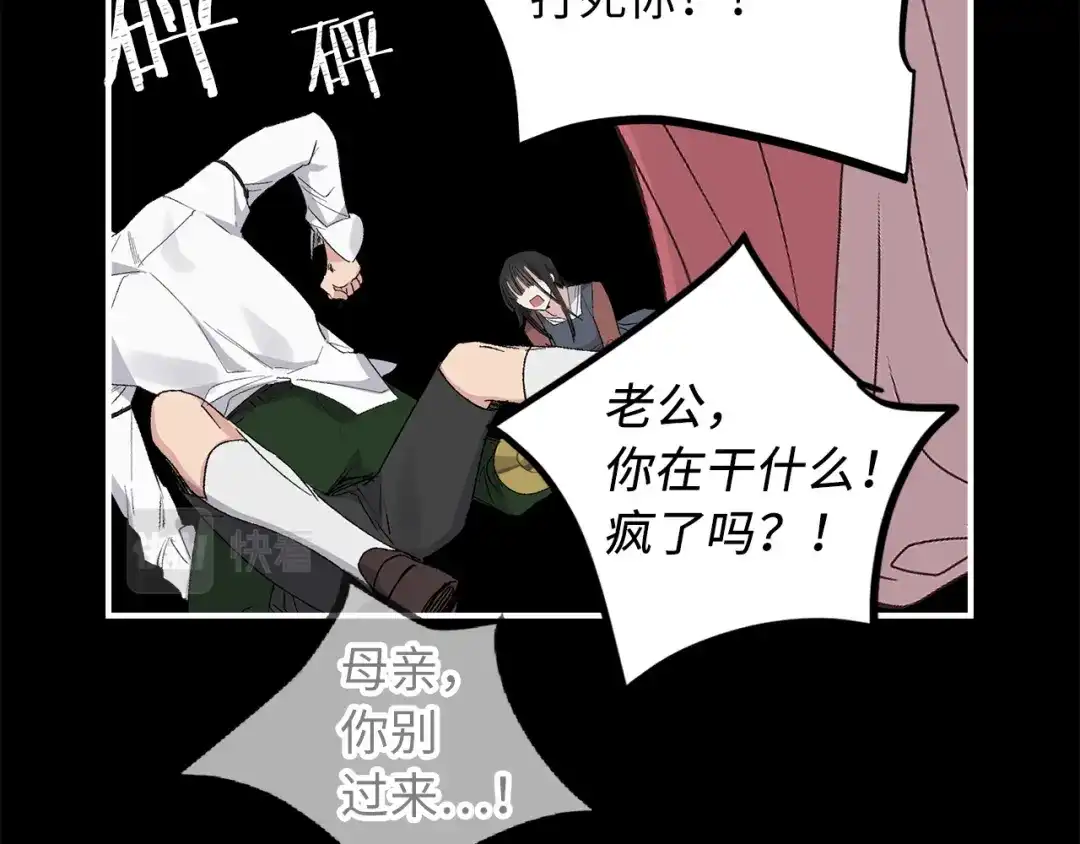 《侍女的帝君》第66话 想要的自由 第68页