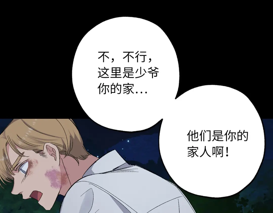 《侍女的帝君》第66话 想要的自由 第74页