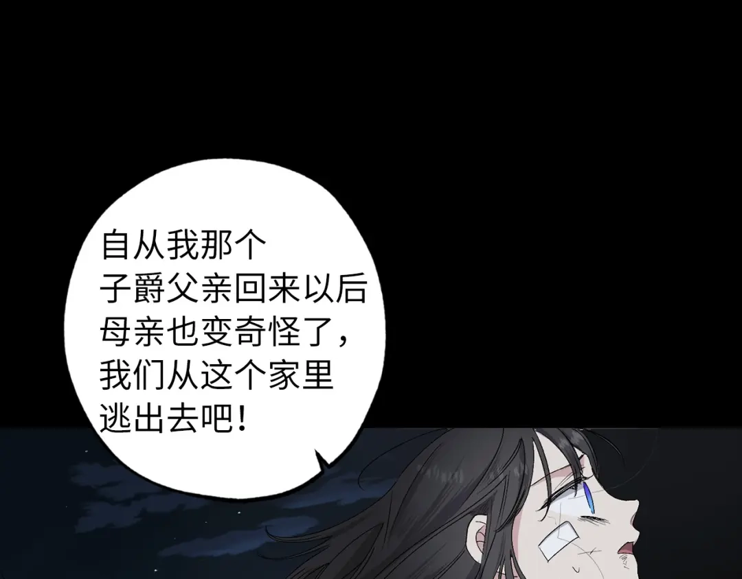《侍女的帝君》第66话 想要的自由 第72页