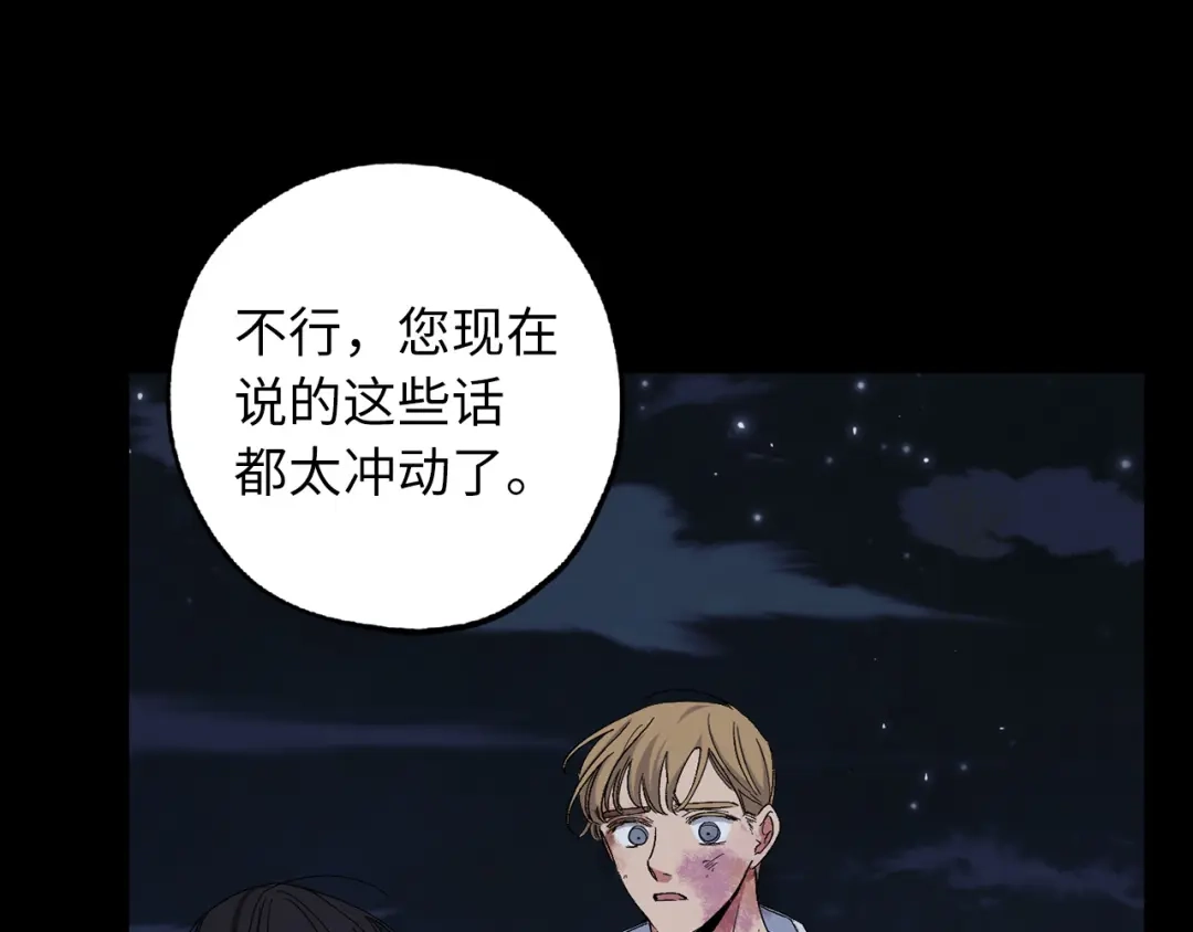 《侍女的帝君》第66话 想要的自由 第76页