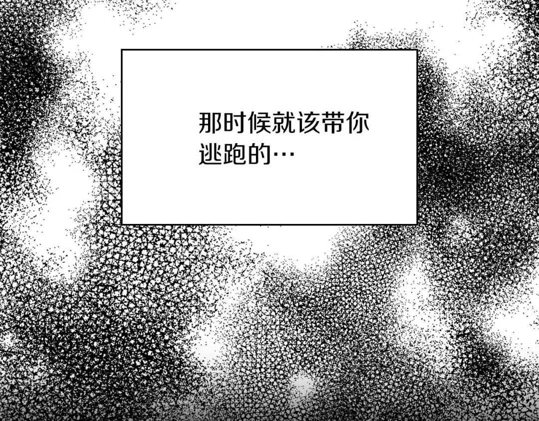 《侍女的帝君》第66话 想要的自由 第62页