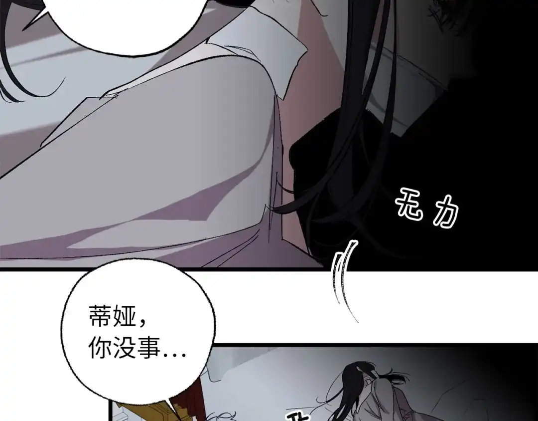 《侍女的帝君》第66话 想要的自由 第25页