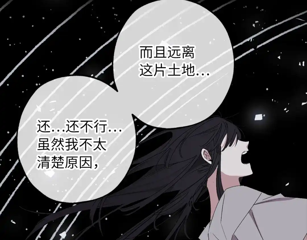 《侍女的帝君》第66话 想要的自由 第78页
