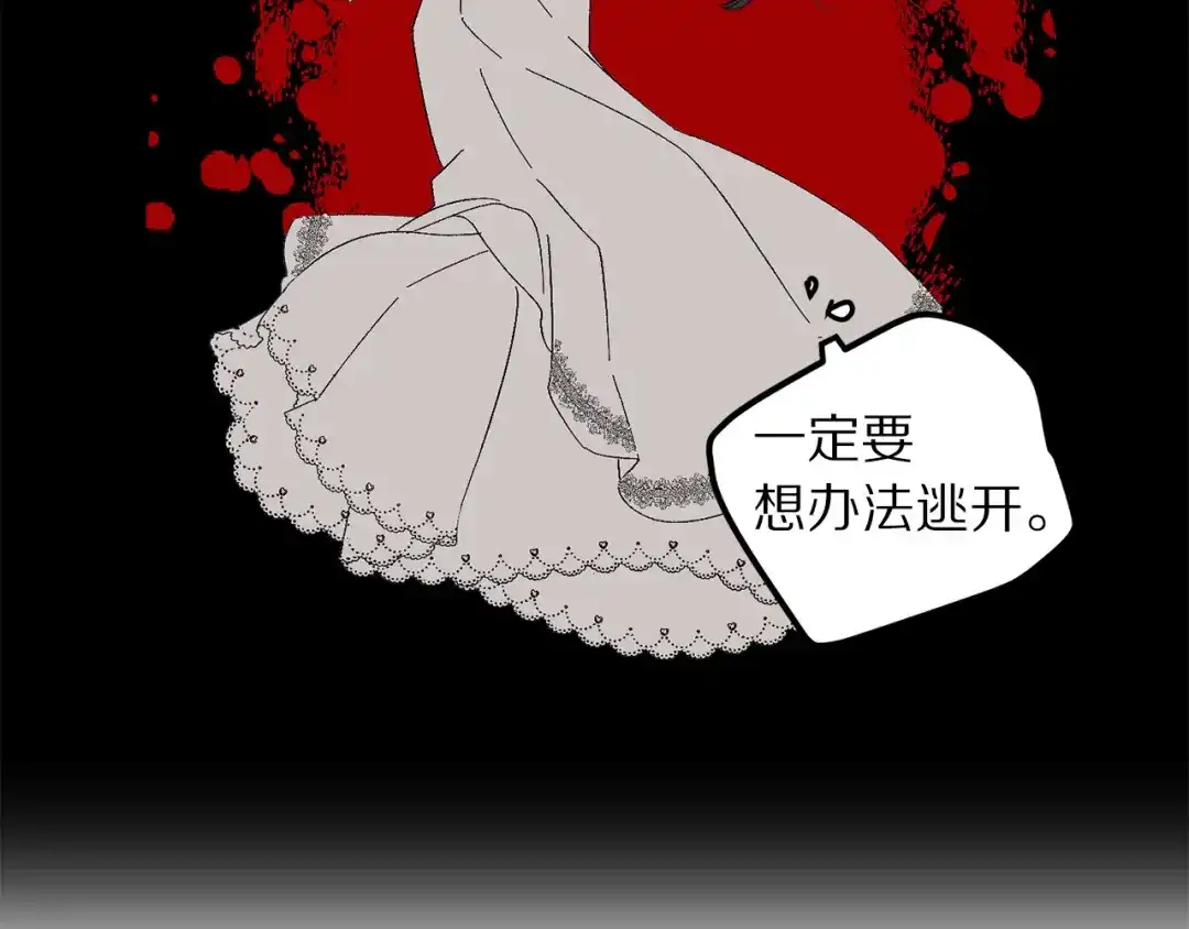 《侍女的帝君》第66话 想要的自由 第32页