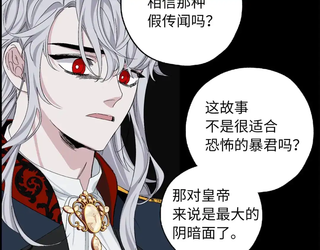 《侍女的帝君》第67话 制造混乱 第83页