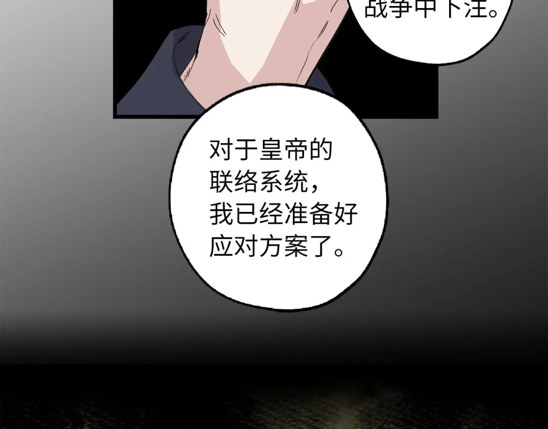 《侍女的帝君》第67话 制造混乱 第20页