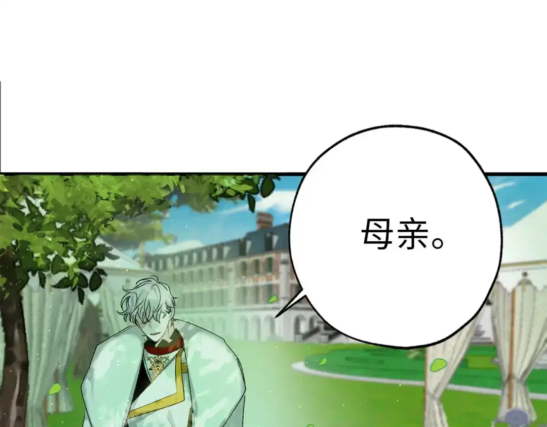 《侍女的帝君》第67话 制造混乱 第89页