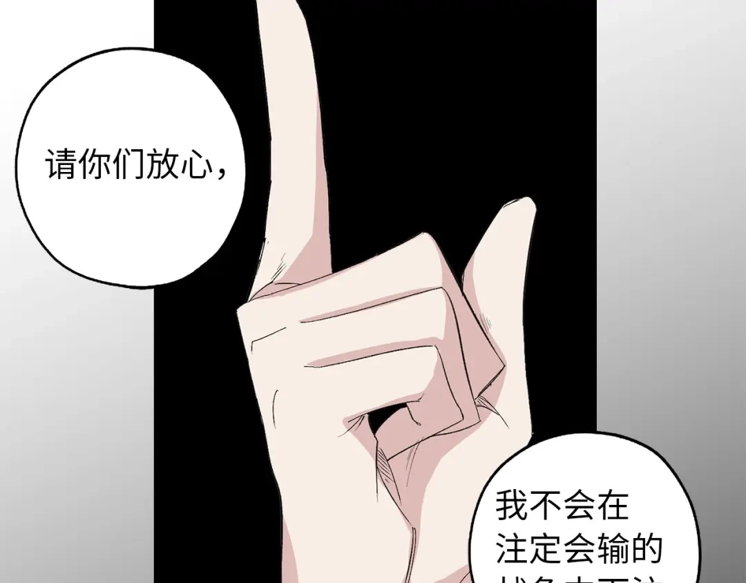 《侍女的帝君》第67话 制造混乱 第19页