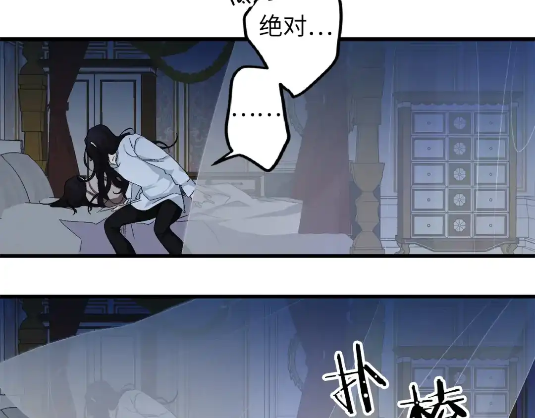《侍女的帝君》第67话 制造混乱 第57页