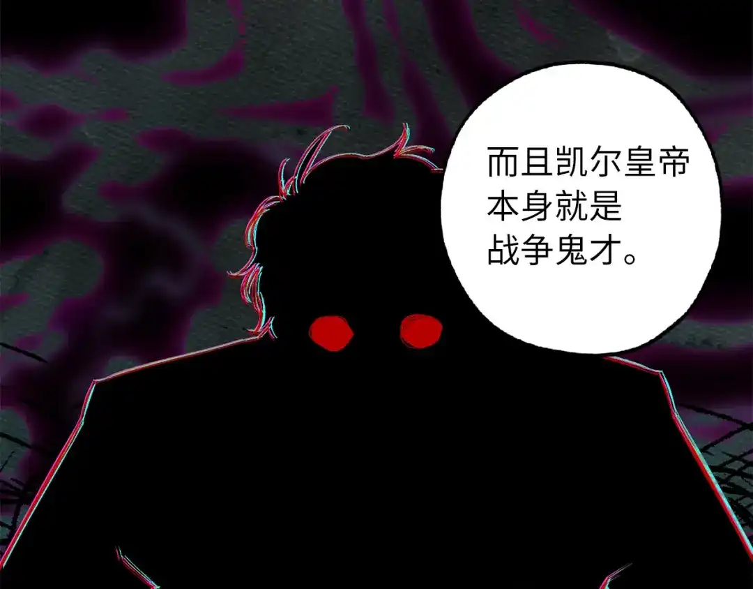 《侍女的帝君》第67话 制造混乱 第17页