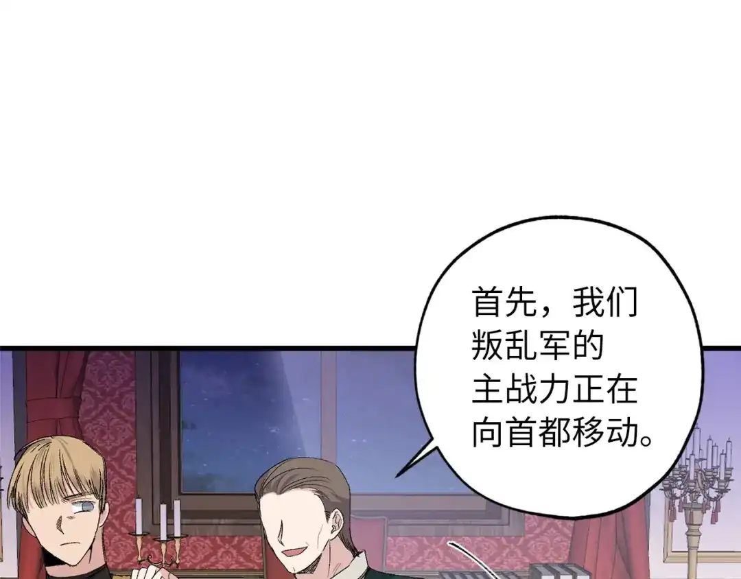 《侍女的帝君》第67话 制造混乱 第7页