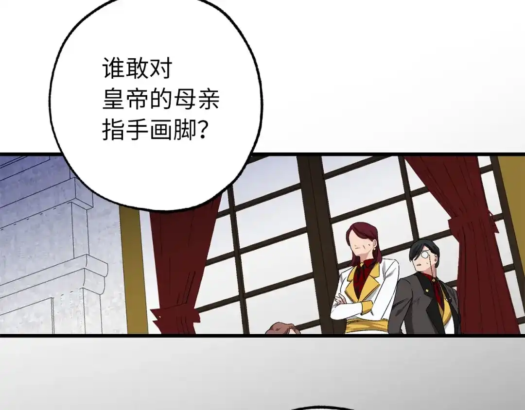 《侍女的帝君》第67话 制造混乱 第79页