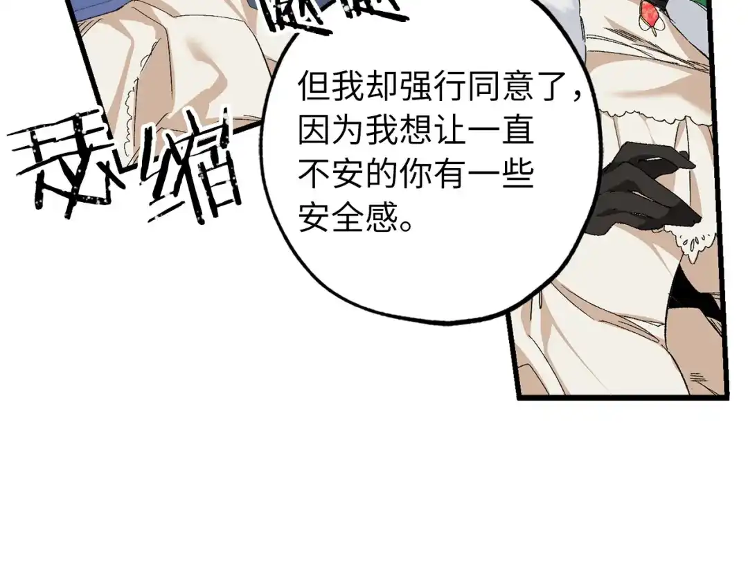 《侍女的帝君》第67话 制造混乱 第98页