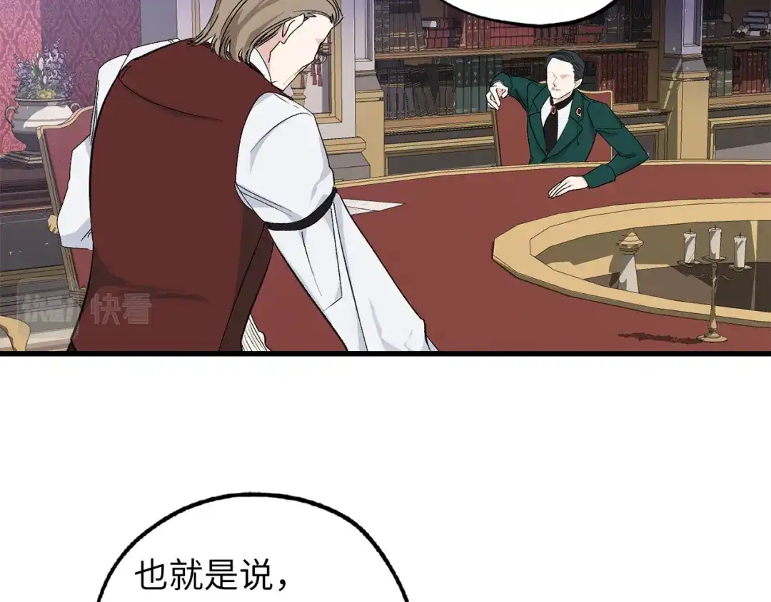 《侍女的帝君》第67话 制造混乱 第68页