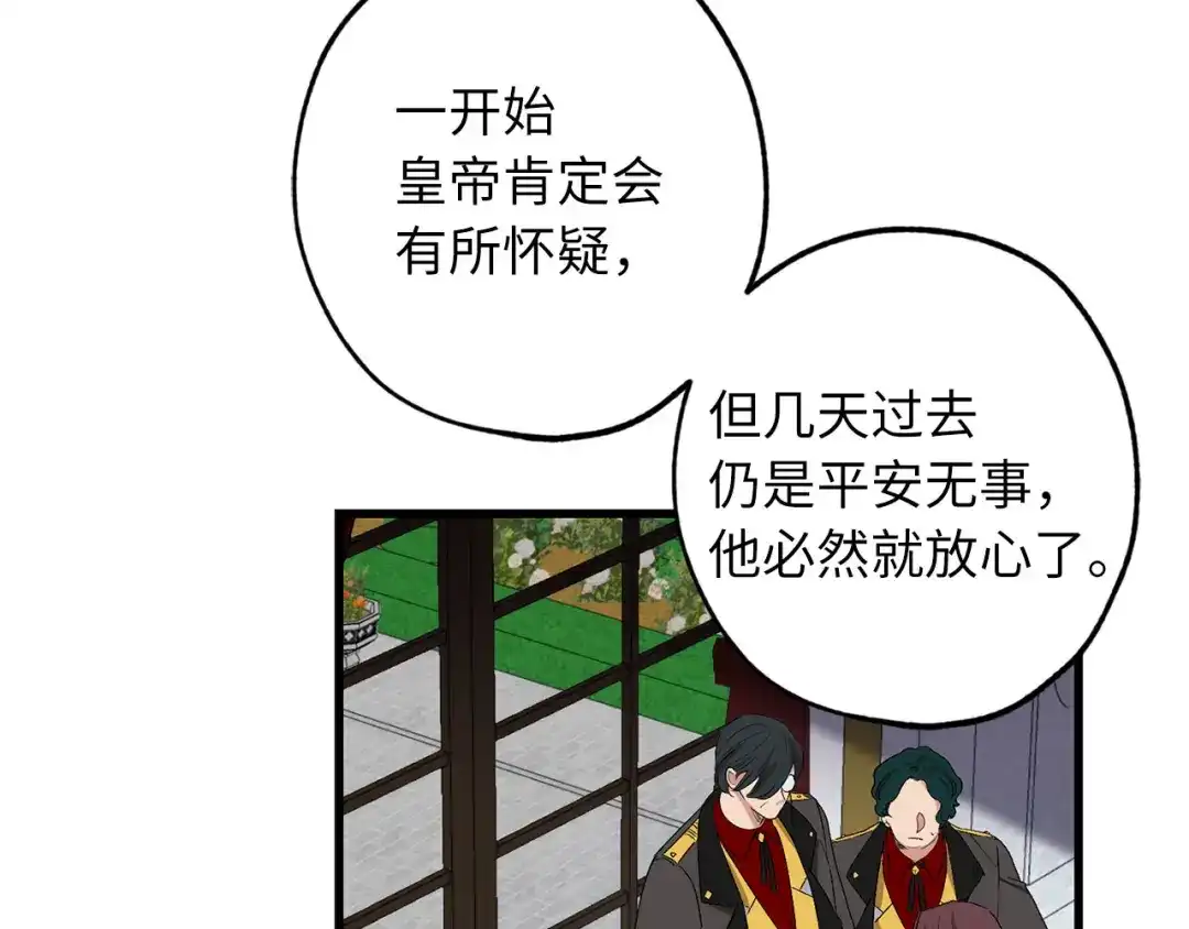 《侍女的帝君》第67话 制造混乱 第77页