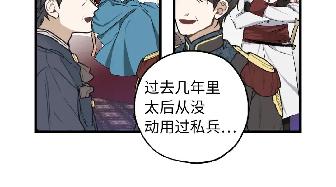 《侍女的帝君》第67话 制造混乱 第70页