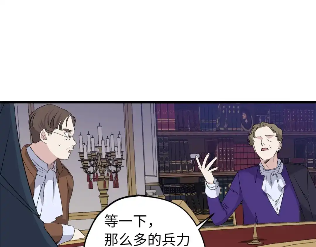 《侍女的帝君》第67话 制造混乱 第13页