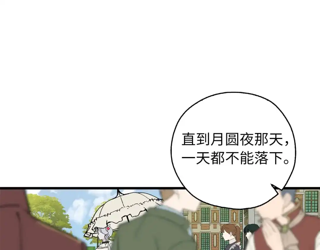 《侍女的帝君》第67话 制造混乱 第75页