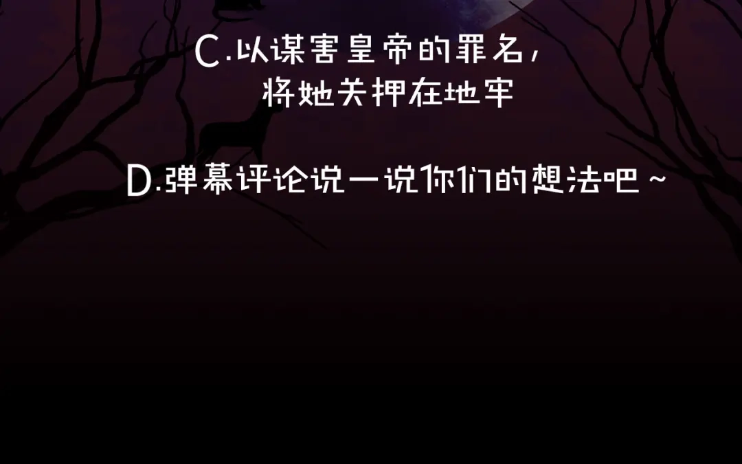 《侍女的帝君》第67话 制造混乱 第104页
