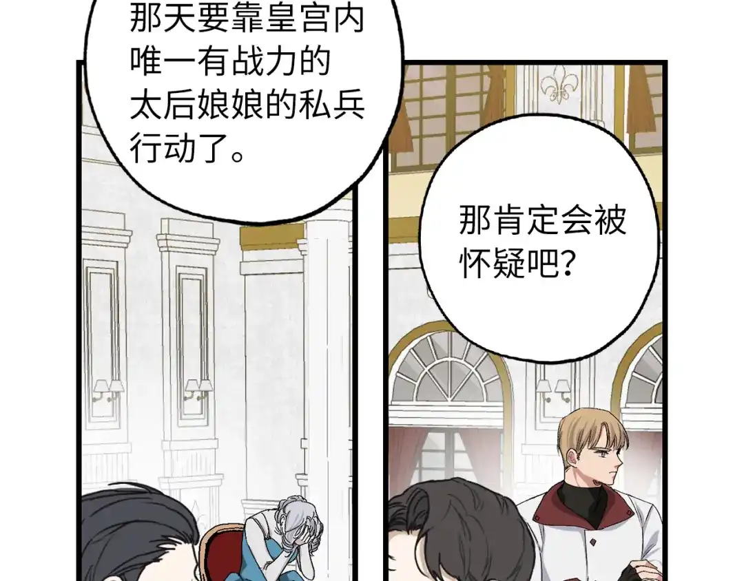 《侍女的帝君》第67话 制造混乱 第69页