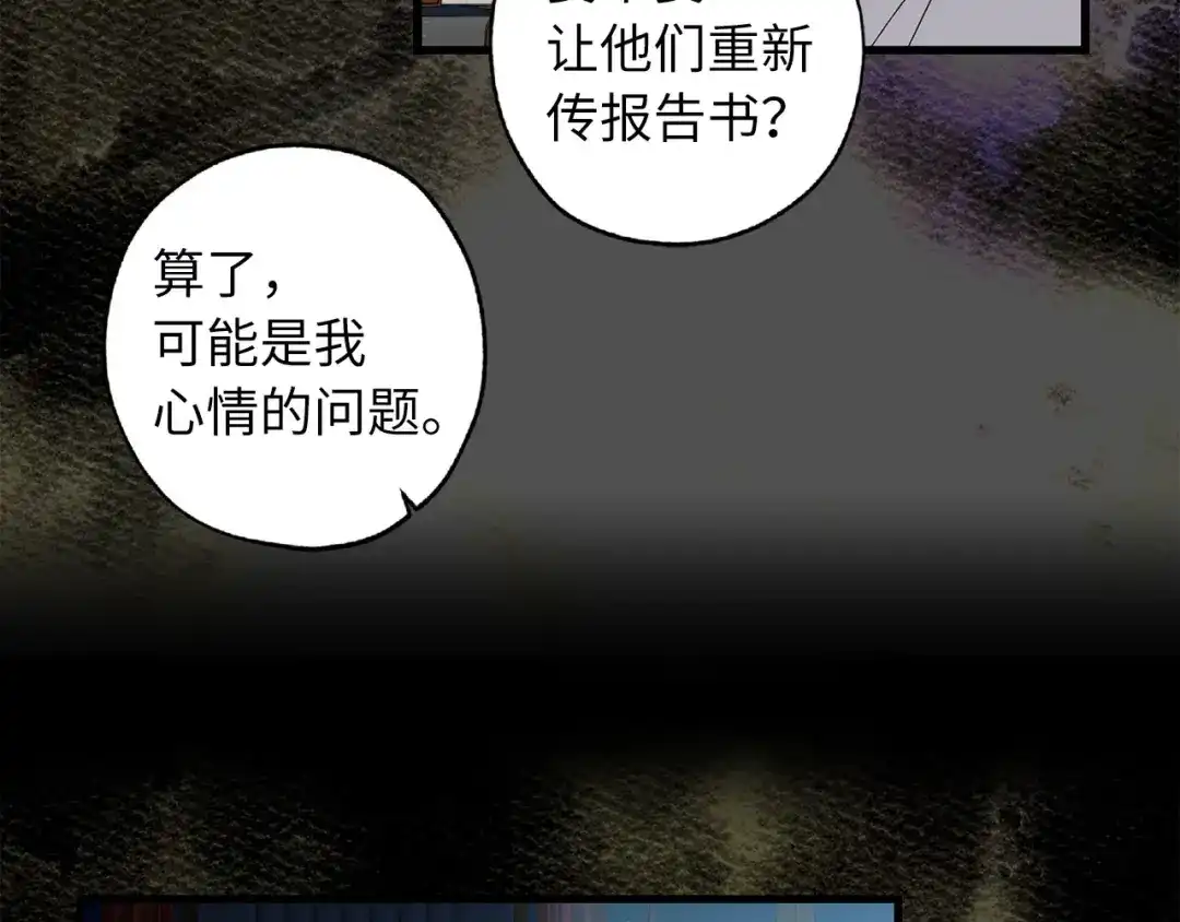 《侍女的帝君》第67话 制造混乱 第26页