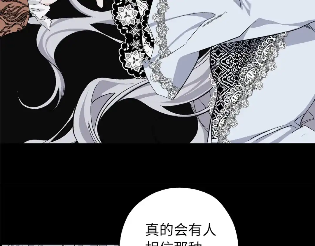 《侍女的帝君》第67话 制造混乱 第82页