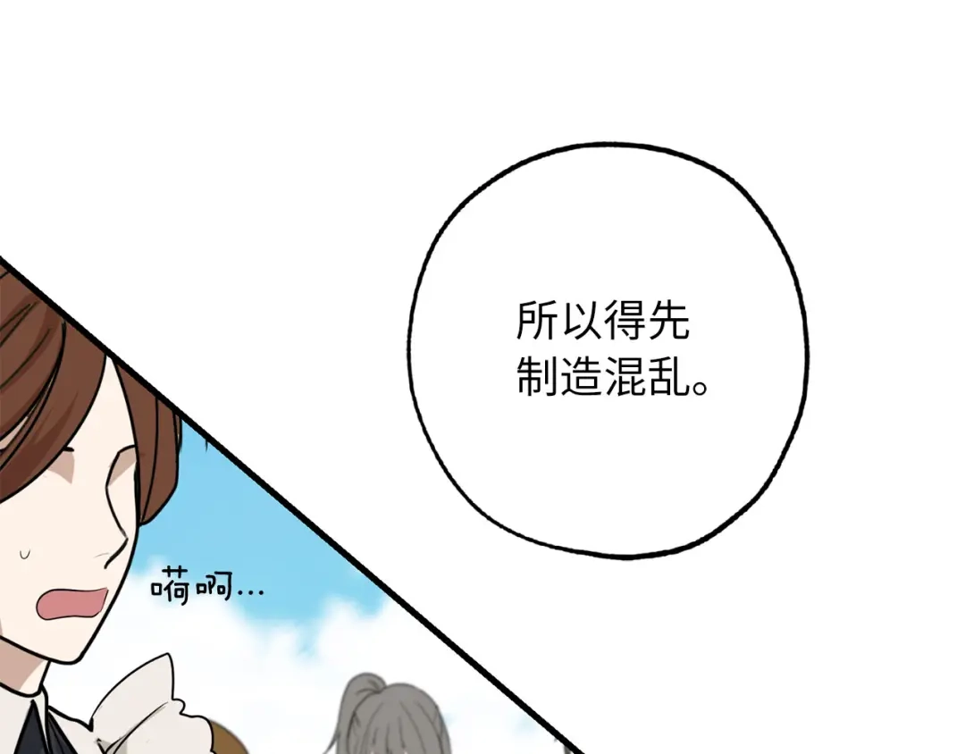 《侍女的帝君》第67话 制造混乱 第71页
