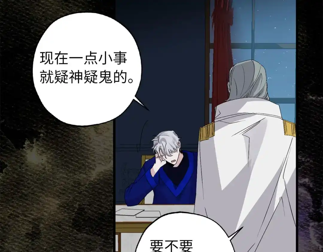 《侍女的帝君》第67话 制造混乱 第25页