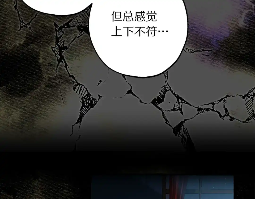 《侍女的帝君》第67话 制造混乱 第24页