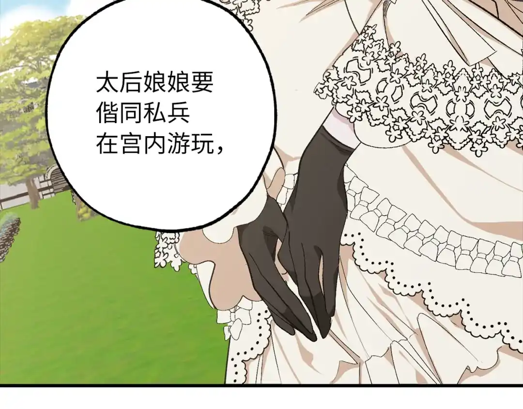 《侍女的帝君》第67话 制造混乱 第74页