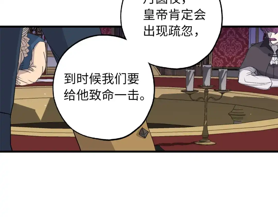 《侍女的帝君》第67话 制造混乱 第6页