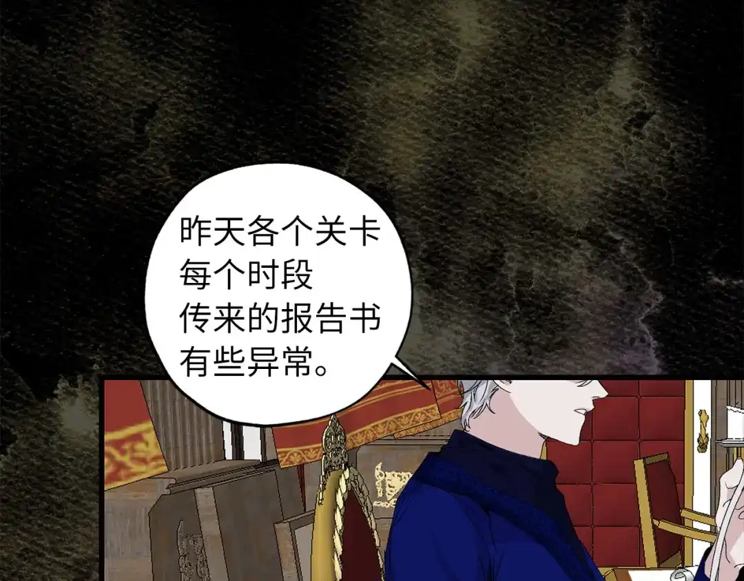 《侍女的帝君》第67话 制造混乱 第21页