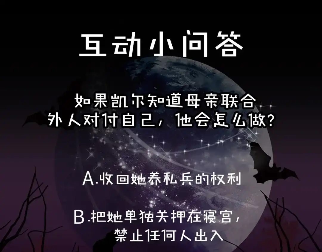 《侍女的帝君》第67话 制造混乱 第103页