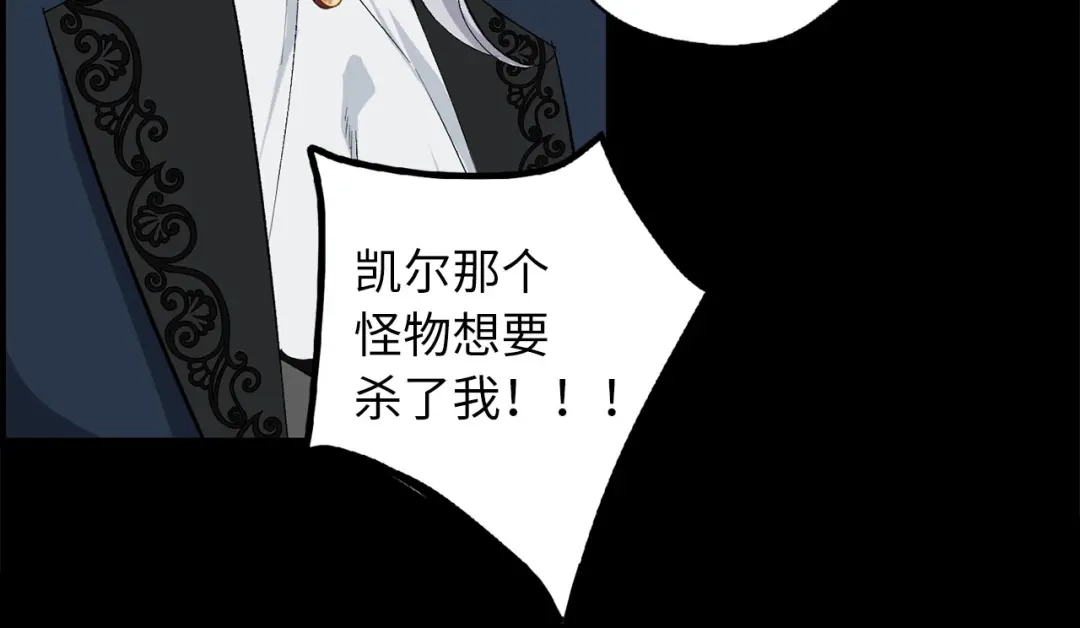 《侍女的帝君》第67话 制造混乱 第84页