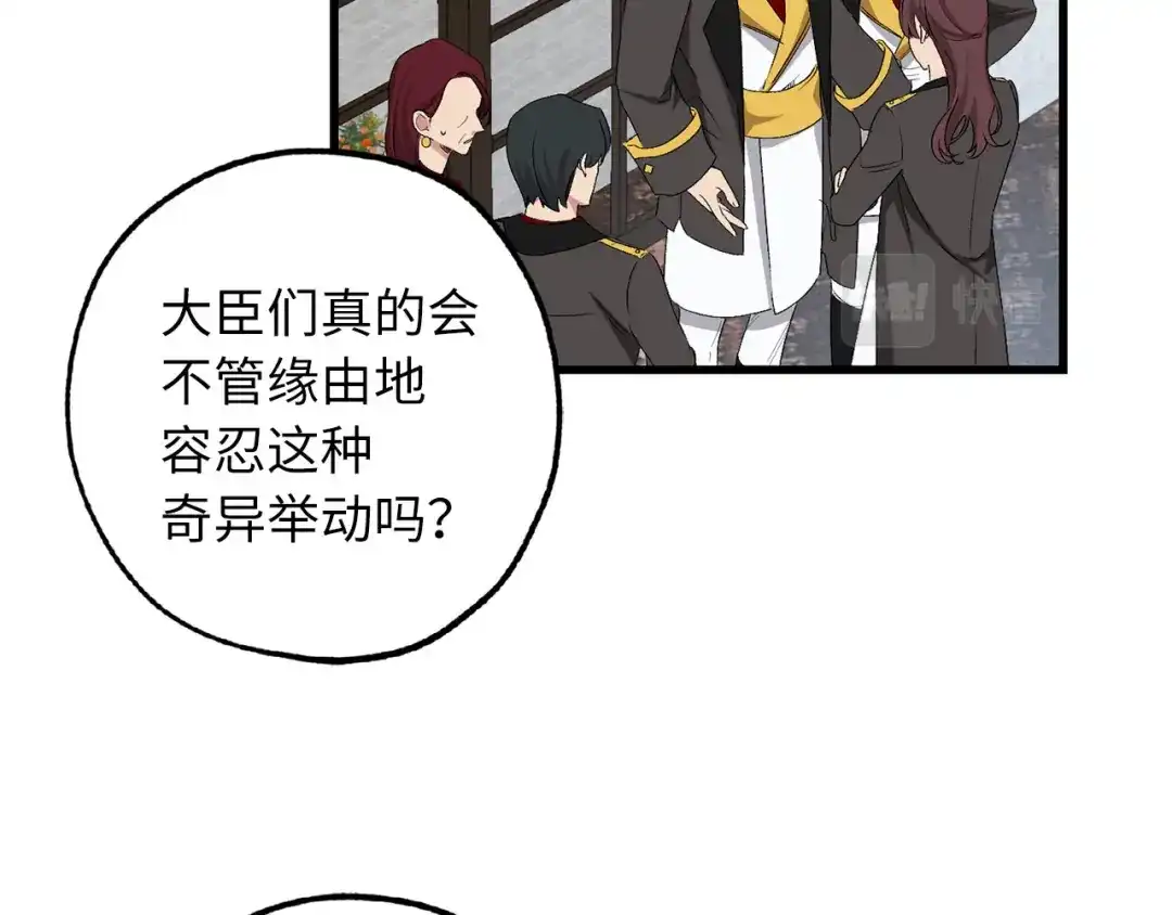 《侍女的帝君》第67话 制造混乱 第78页