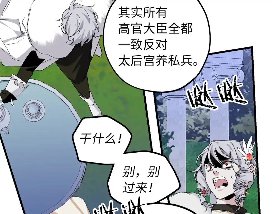 《侍女的帝君》第67话 制造混乱 第97页