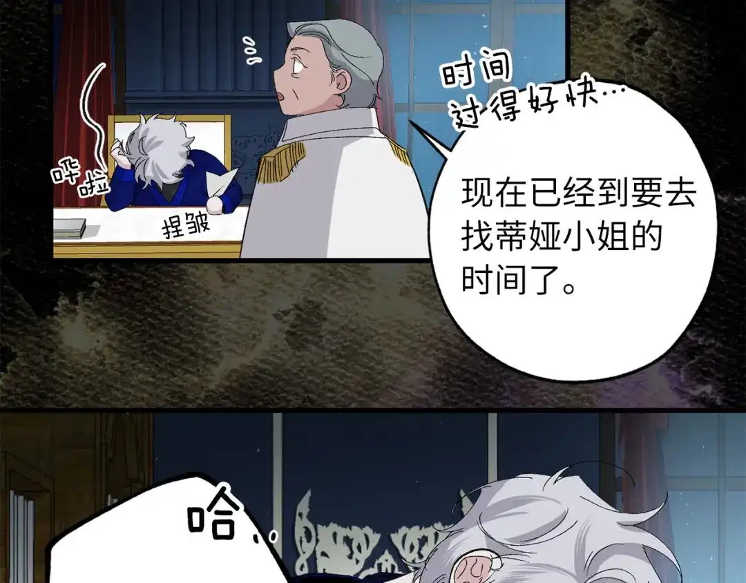 《侍女的帝君》第67话 制造混乱 第27页