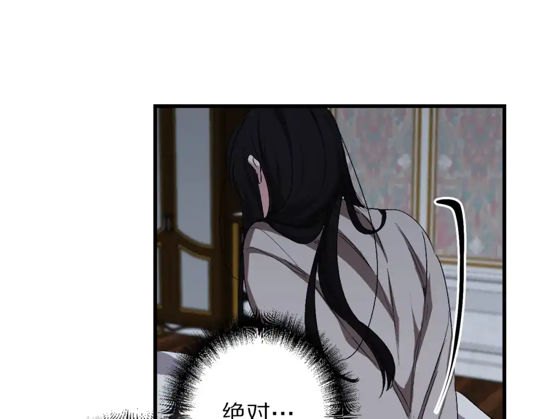 《侍女的帝君》第67话 制造混乱 第63页