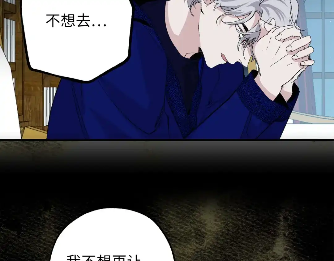 《侍女的帝君》第67话 制造混乱 第28页