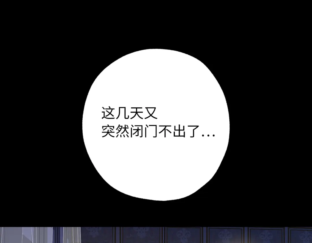 《侍女的帝君》第67话 制造混乱 第35页