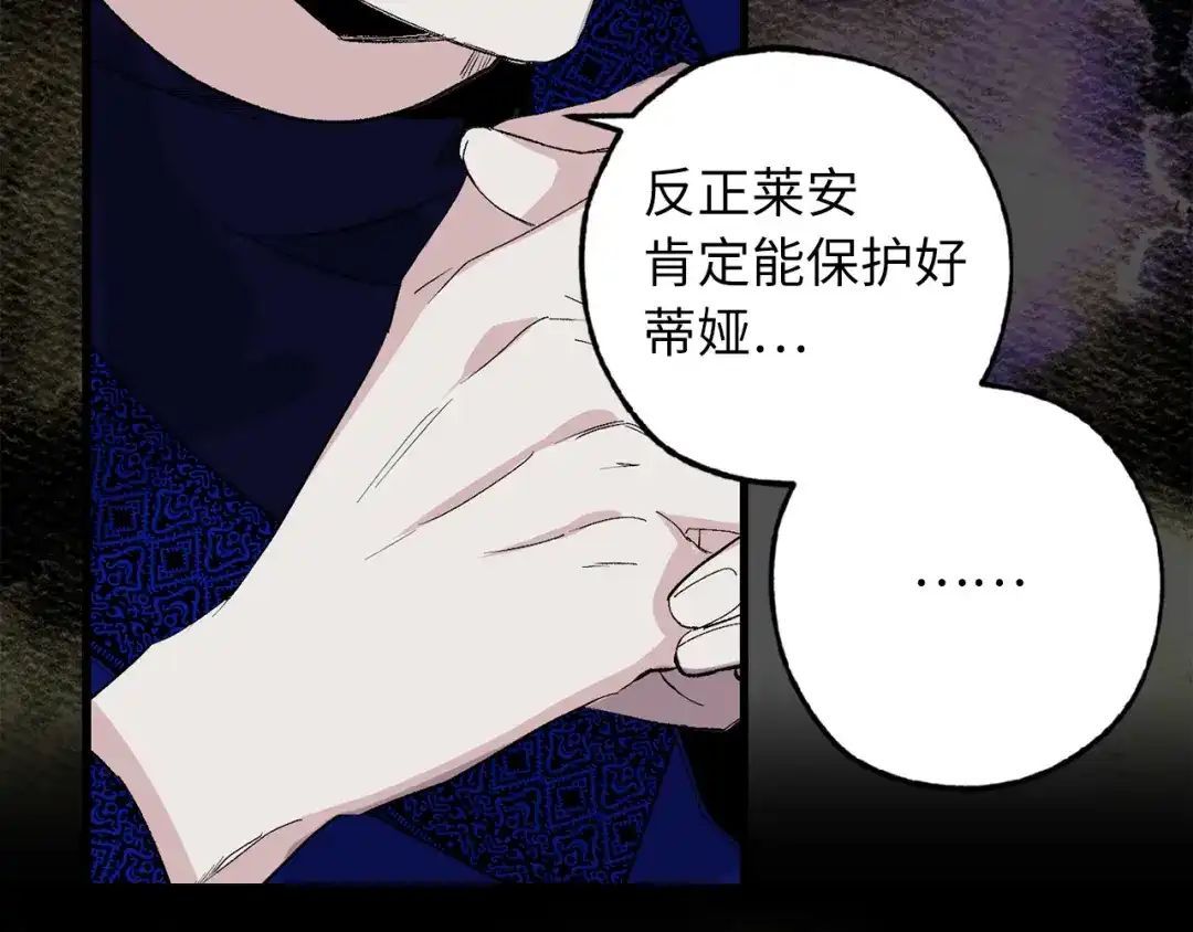 《侍女的帝君》第67话 制造混乱 第32页