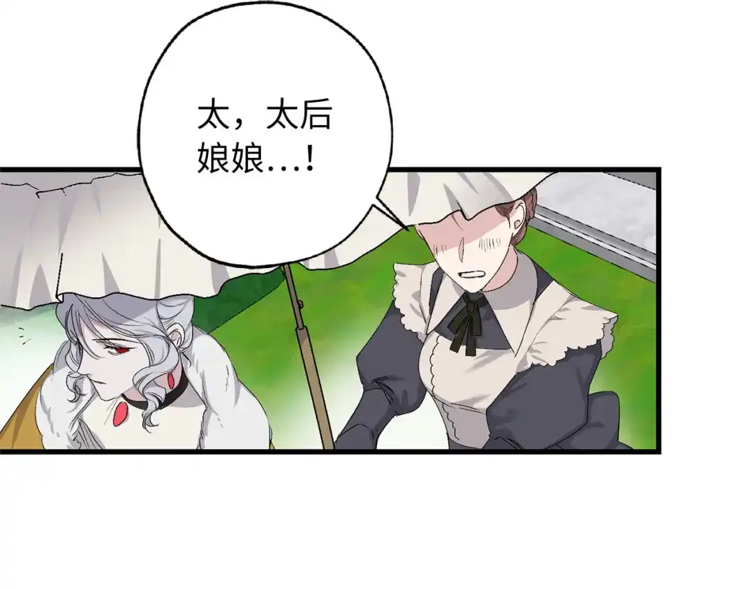 《侍女的帝君》第67话 制造混乱 第87页