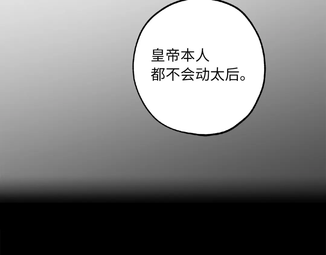 《侍女的帝君》第67话 制造混乱 第80页