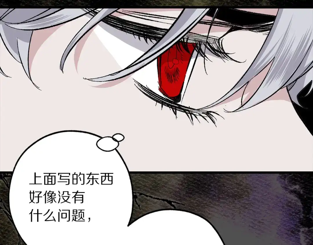 《侍女的帝君》第67话 制造混乱 第23页