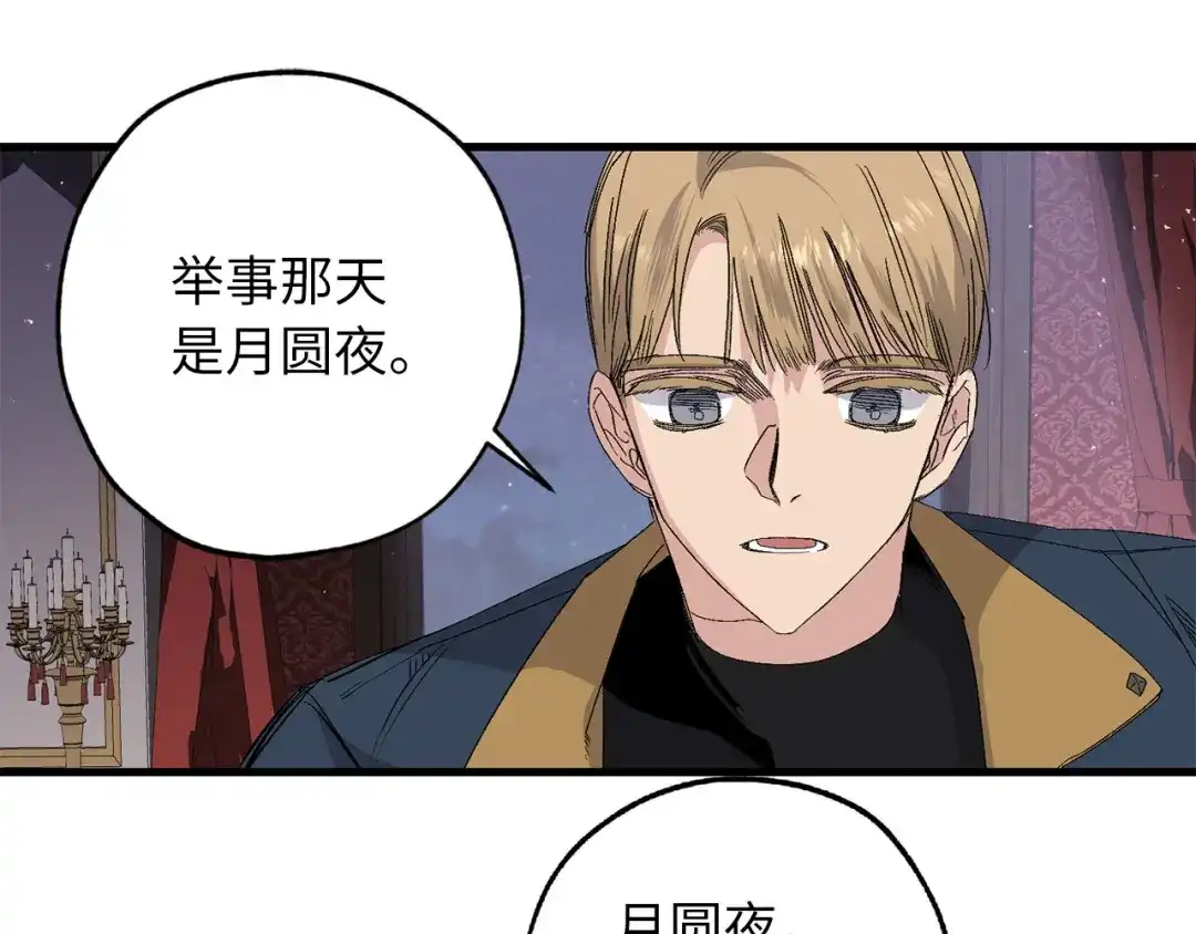 《侍女的帝君》第67话 制造混乱 第5页