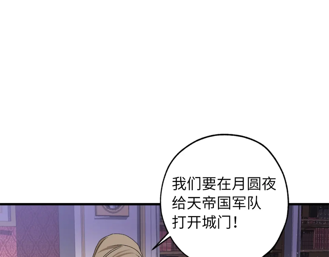 《侍女的帝君》第67话 制造混乱 第67页