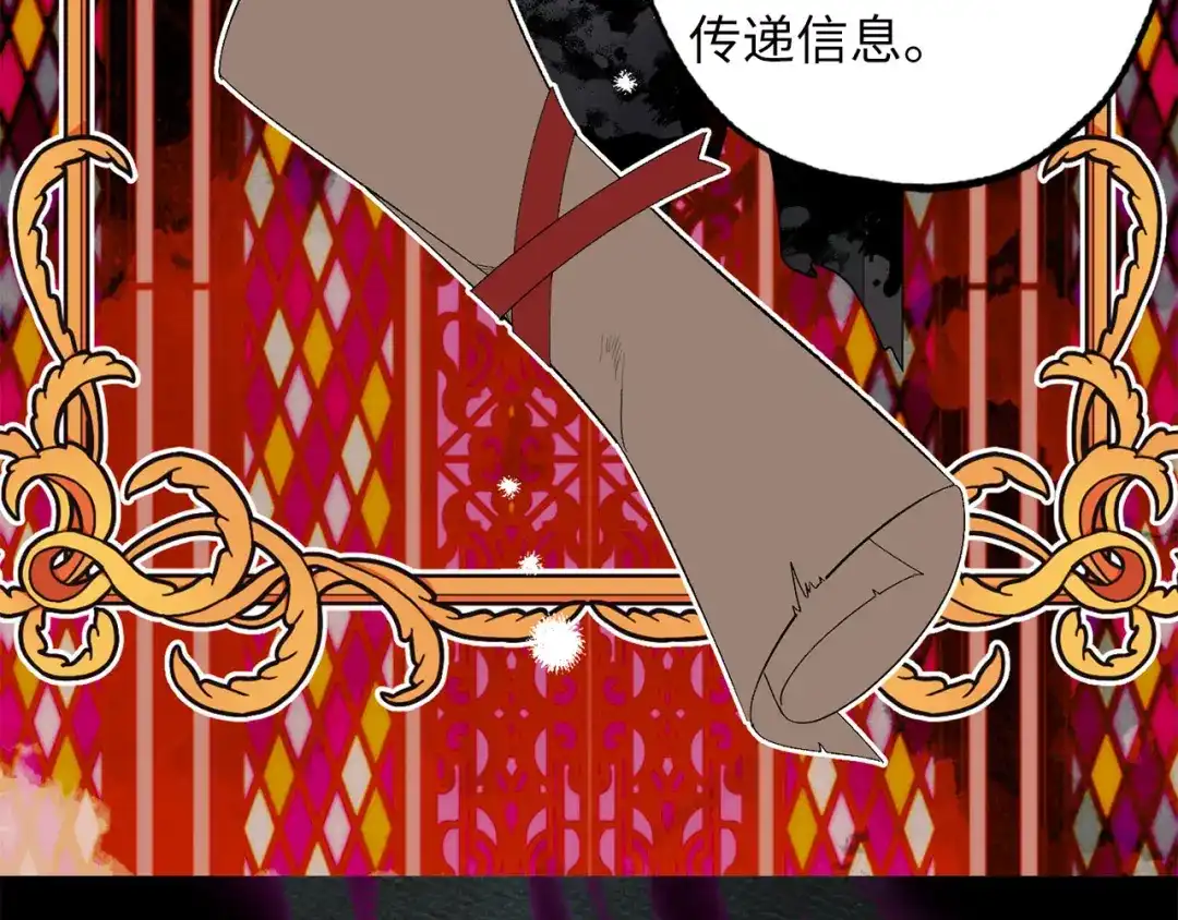 《侍女的帝君》第67话 制造混乱 第16页