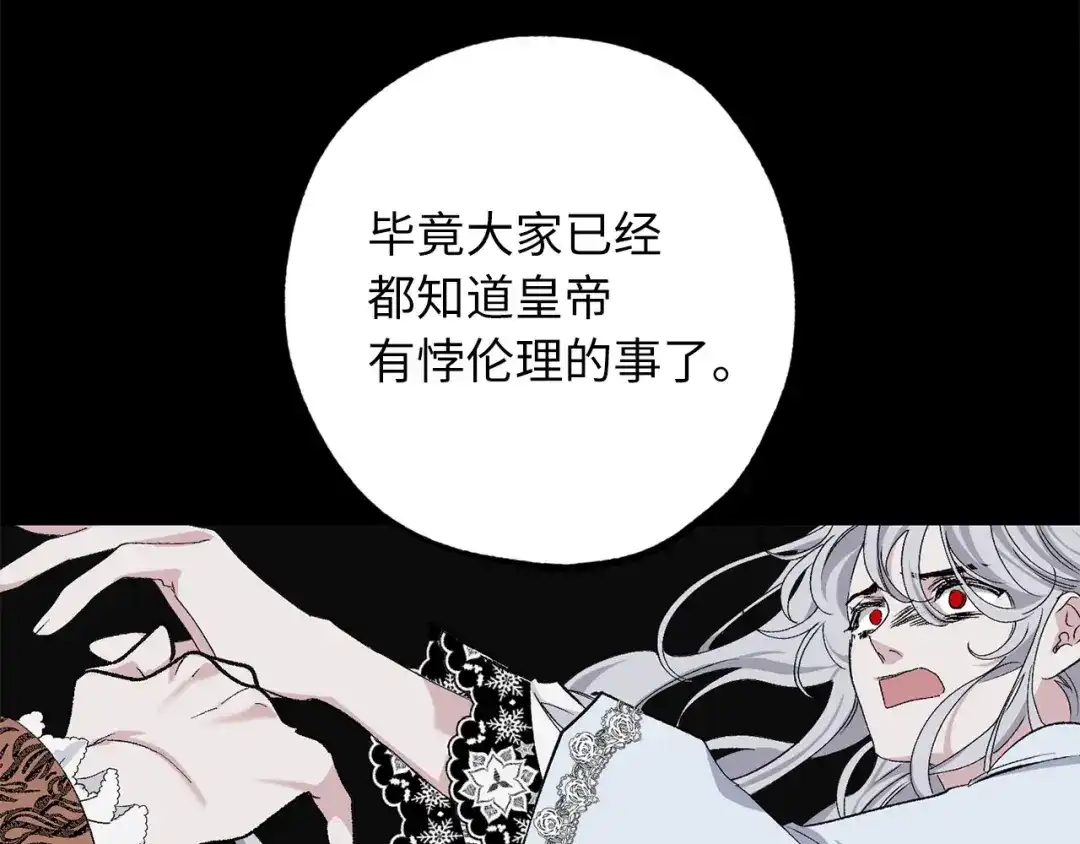 《侍女的帝君》第67话 制造混乱 第81页
