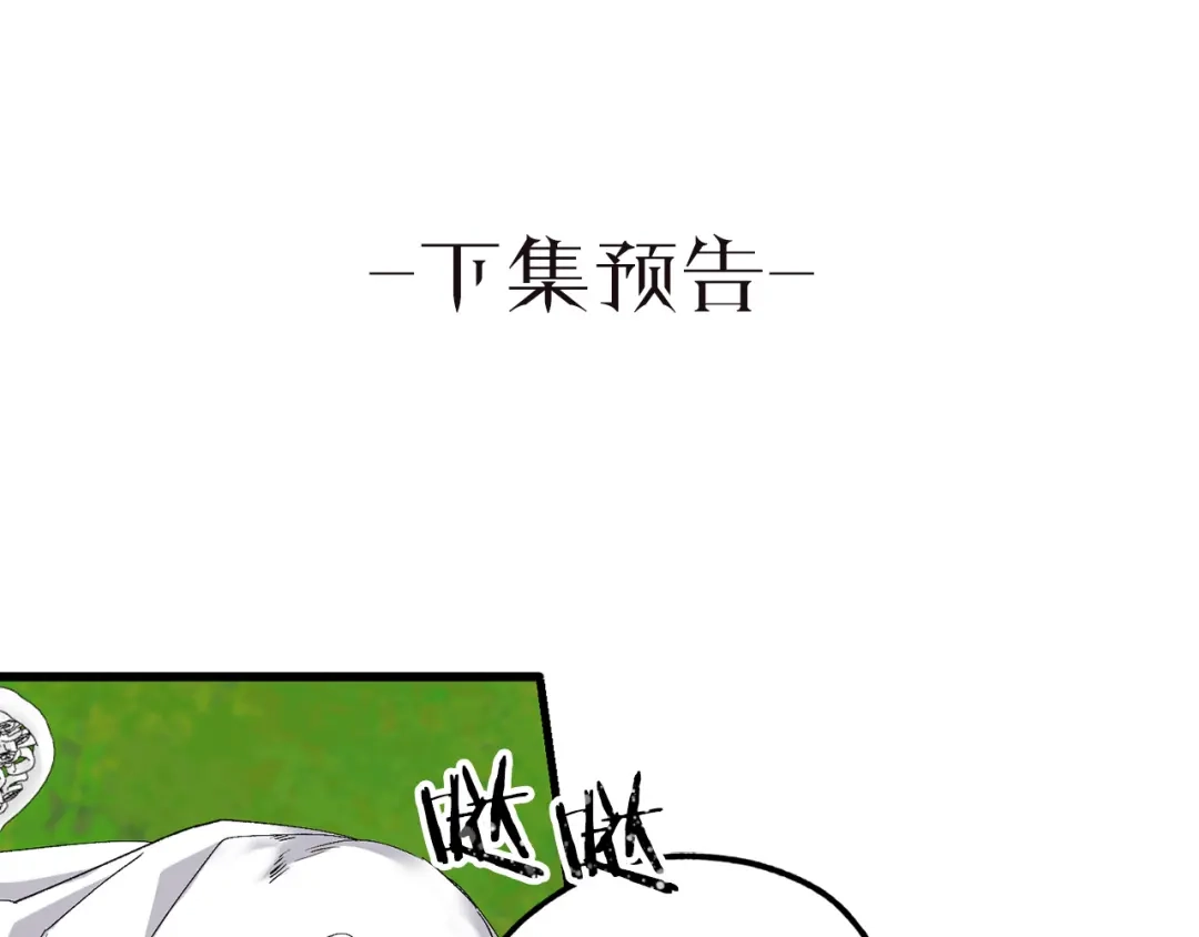 《侍女的帝君》第67话 制造混乱 第96页
